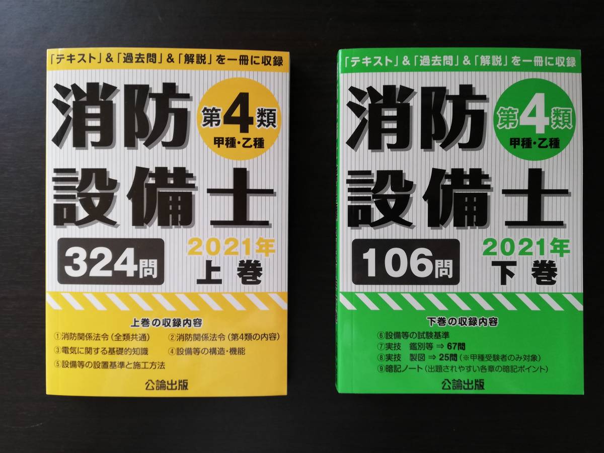 【2024年版】消防設備士乙種4類の勉強方法と期間は？徹底解説 | 味噌ブログ